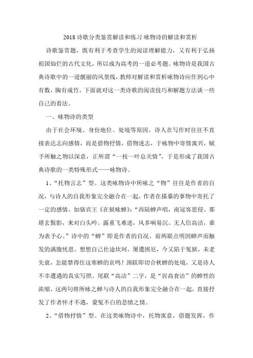 2018诗歌分类鉴赏解读和练习 咏物诗的解读和赏析