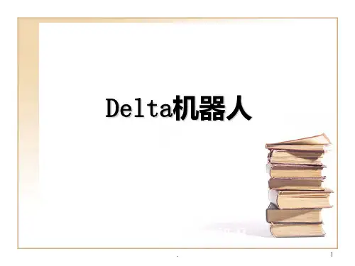 delta机器人PPT课件