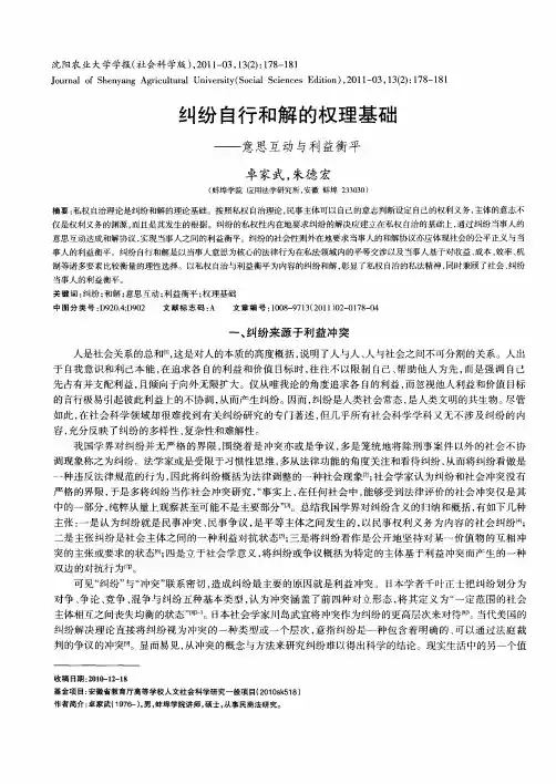 纠纷自行和解的权理基础——意思互动与利益衡平