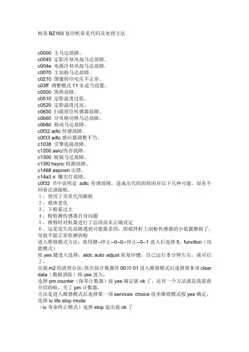 柯美163V