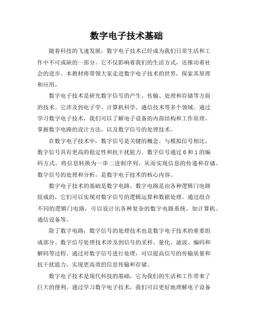 数字电子技术基础(杨颂华)