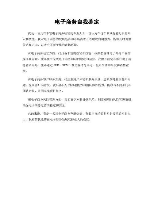 电子商务自我鉴定