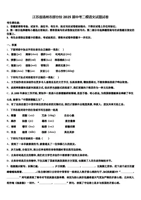 江苏省扬州市部分校2025届中考二模语文试题试卷含解析