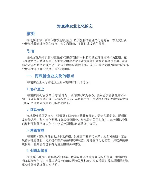 海底捞企业文化论文