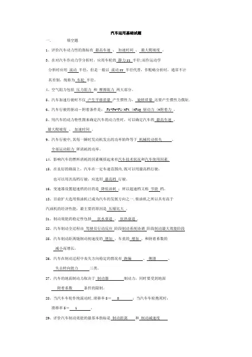 汽车运用工程模拟试题(带答案)