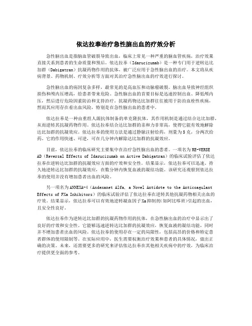 依达拉奉治疗急性脑出血的疗效分析