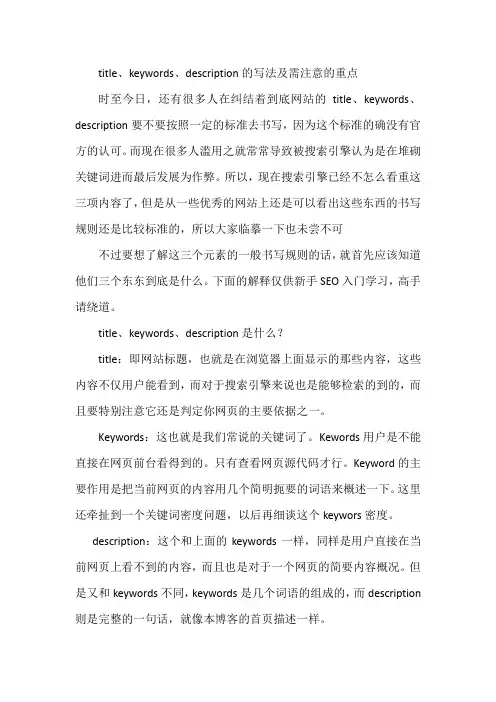 title、keywords、description的写法及需注意的重点