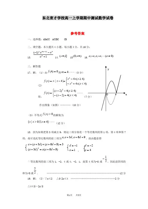 高一上学期期中测试数学试卷答案