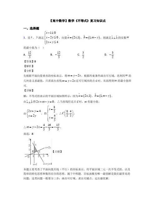 高考数学压轴专题(易错题)备战高考《不等式》易错题汇编及答案
