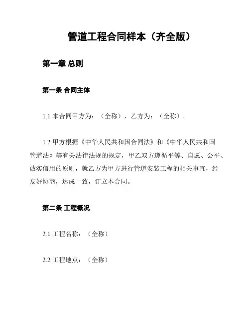 管道工程合同样本(齐全版)