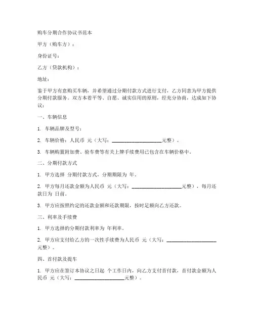 购车分期合作协议书范本