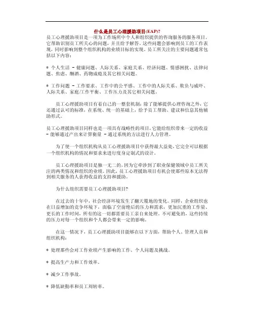 什么是员工心理援助项目EAP