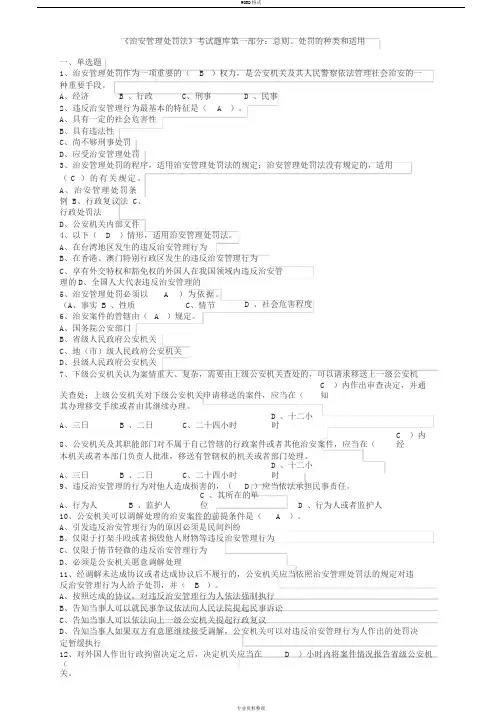 《治安管理处罚法》考试题库