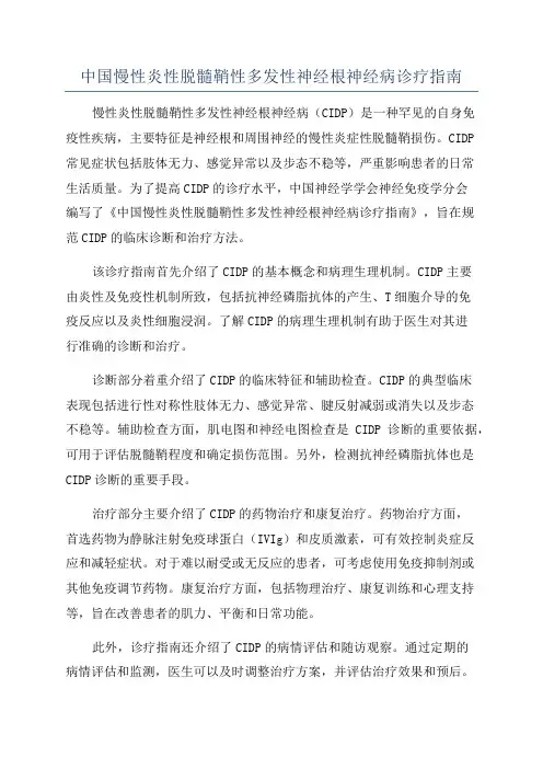 中国慢性炎性脱髓鞘性多发性神经根神经病诊疗指南