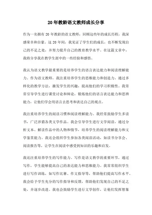20年教龄语文教师成长分享