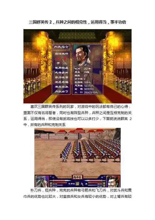 三国群英传2，兵种之间的相克性，运用得当，事半功倍