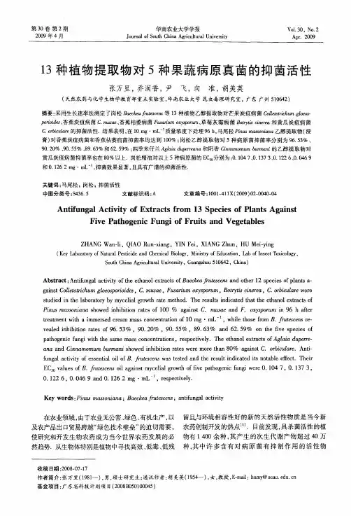 13种植物提取物对5种果蔬病原真菌的抑菌活性