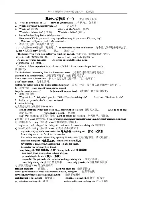 2024年中考英语三轮专题复习：基础知识梳理--重点句型及短语