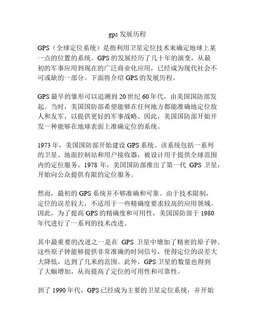 gps 发展历程