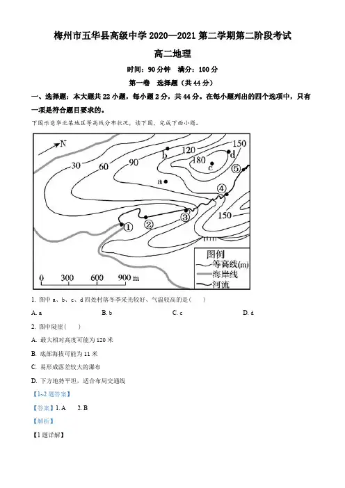 2021-2022学年广东省梅州市五华县高级中学2020-2021学年高二下学期第二阶段考试地理试题