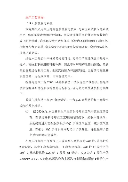 余热发电系统工艺流程