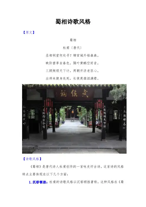 蜀相诗歌风格