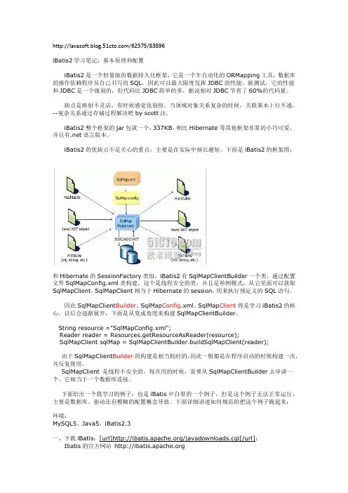 iBatis2学习笔记：基本原理和配置(3)