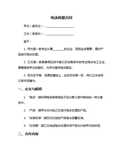 电泳质量合同