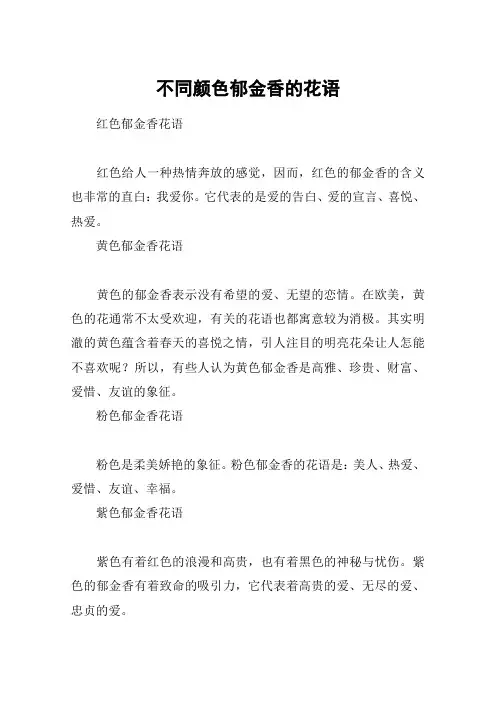 不同颜色郁金香的花语