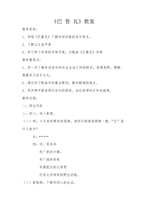 六年级下册音乐教案第一单元巴鲁瓦苏少版