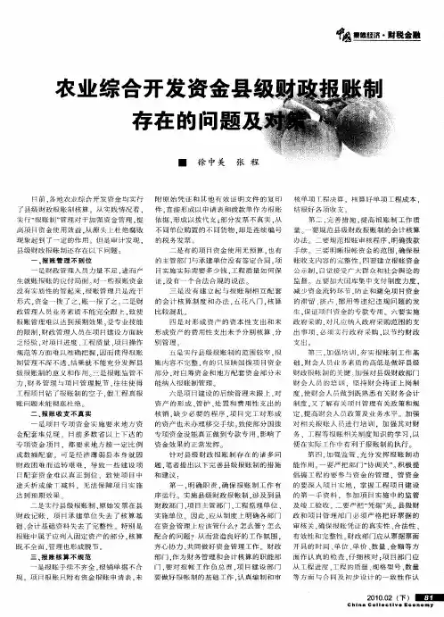 农业综合开发资金县级财政报账制存在的问题及对策