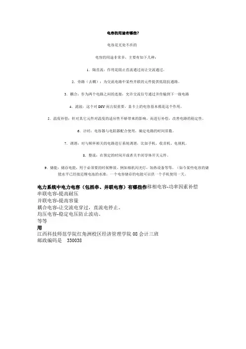 电容的用途有哪些