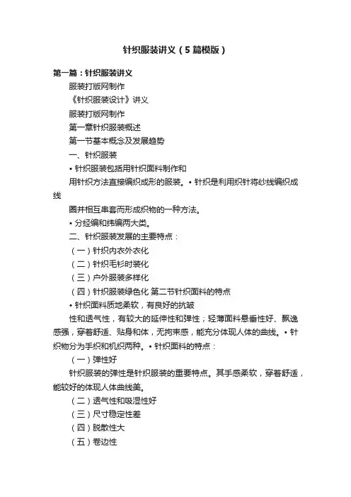 针织服装讲义（5篇模版）