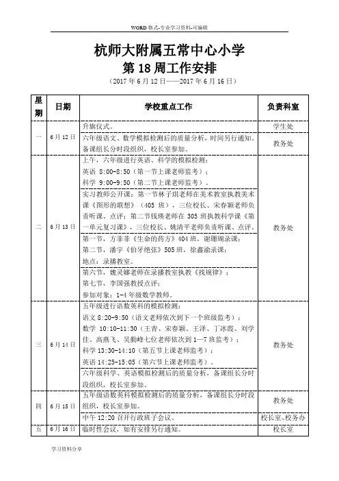 杭师大附属五常中心小学