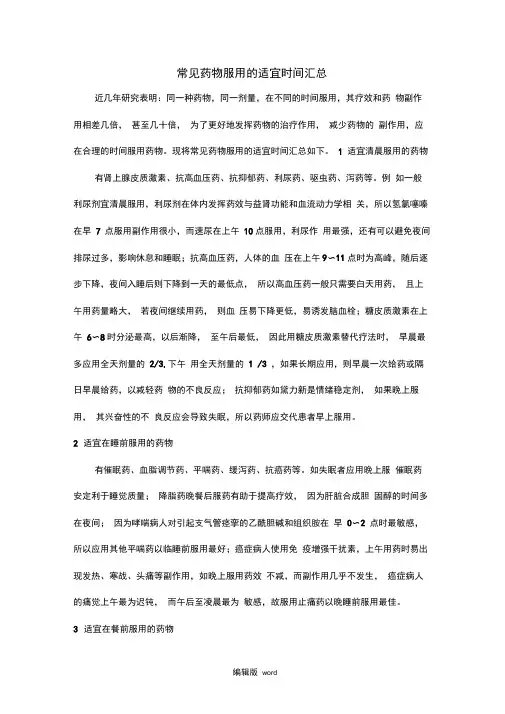 常用药物服用时间汇总