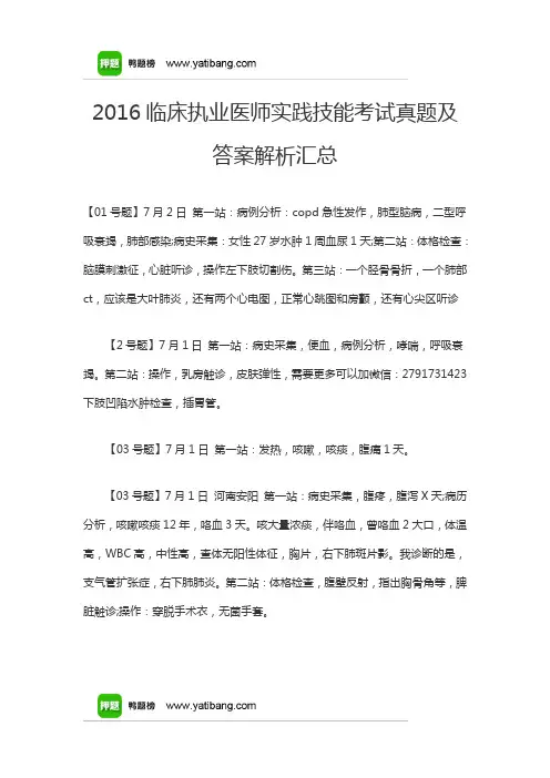 2016临床执业医师实践技能考试真题及答案解析汇总 
