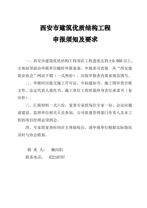 西安市建筑优质结构工程申报须知及汇报材料范本