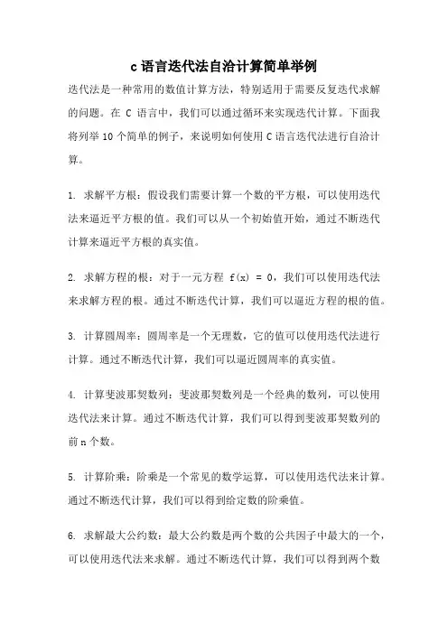 c语言迭代法自洽计算简单举例