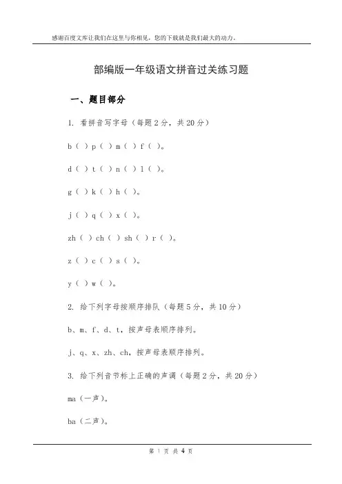 部编版一年级语文拼音过关练习题