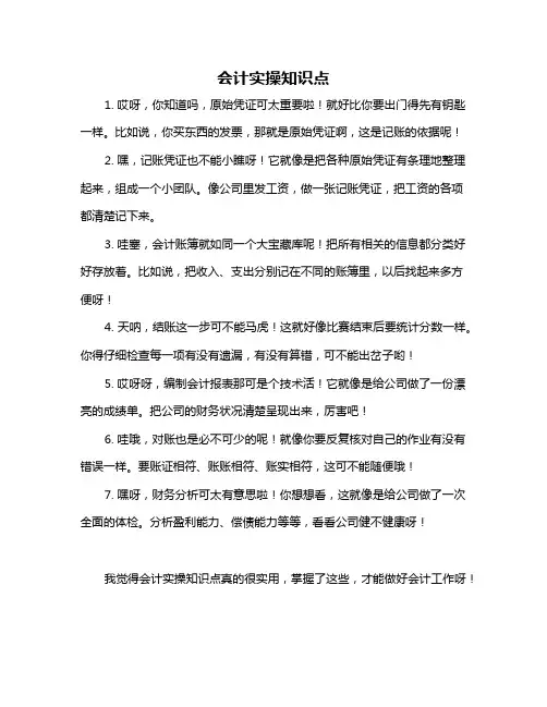 会计实操知识点