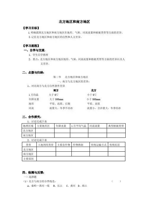 第二节 北方地区和南方地区导学案(公开课)