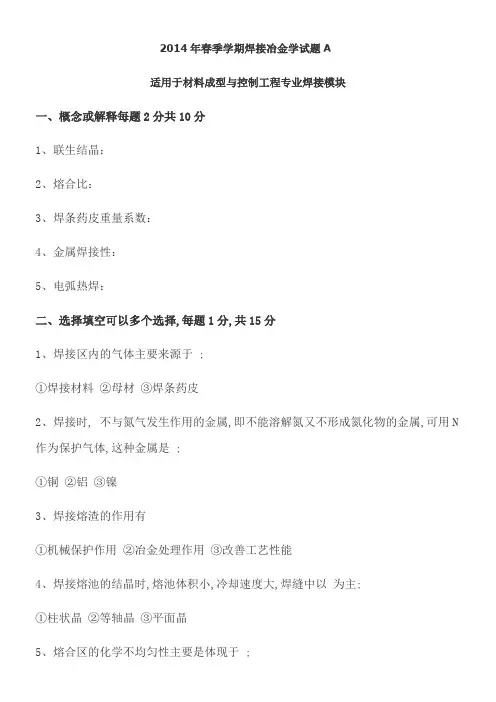 焊接冶金学试题