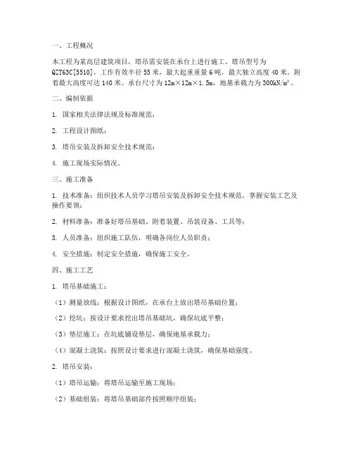 承台上安装塔吊施工方案