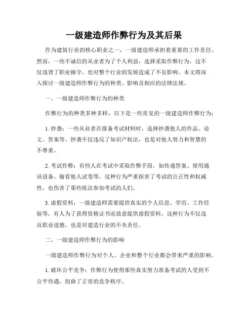 一级建造师作弊行为及其后果