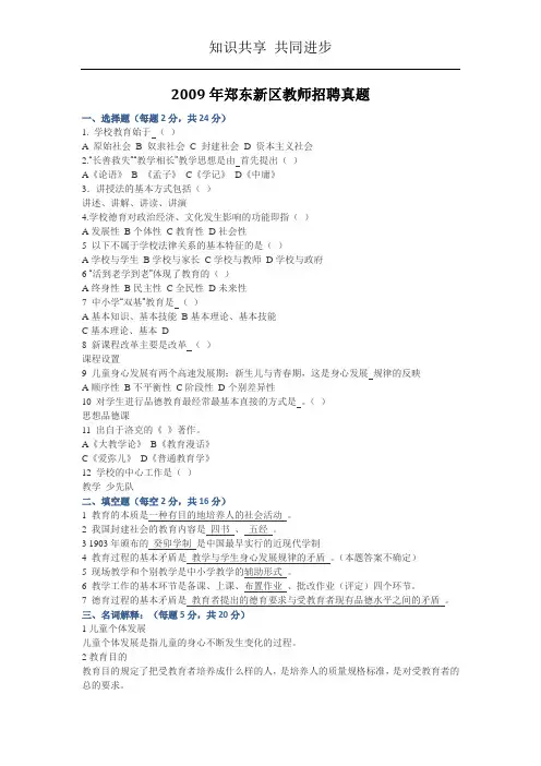 郑东新区招教考试真题2009、2010、2011(二)