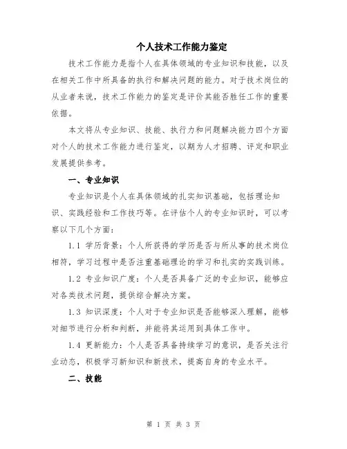 个人技术工作能力鉴定