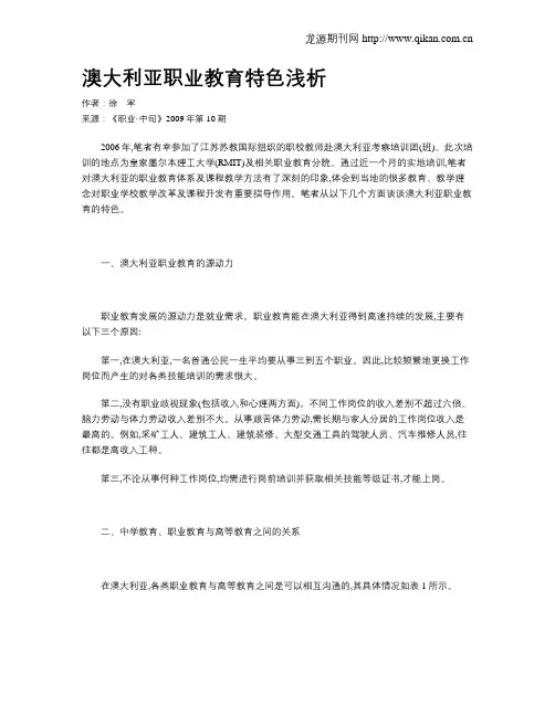 澳大利亚职业教育特色浅析