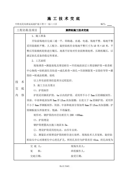 旋挖钻施工技术交底(干钻)