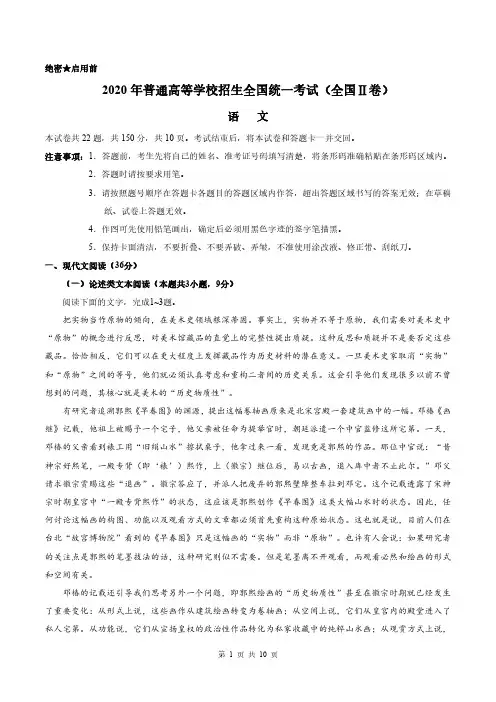 (精校版)2020年全国卷Ⅱ语文高考试题文档版(含答案)