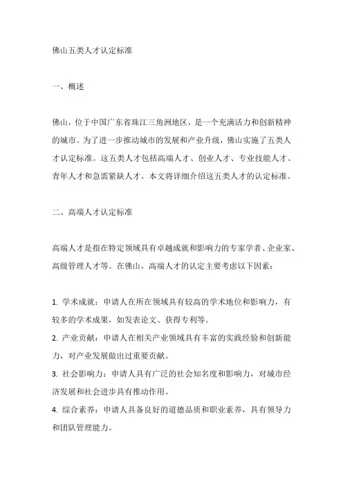 佛山五类人才认定标准